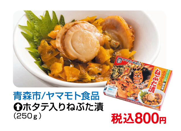 第16回青森物産展