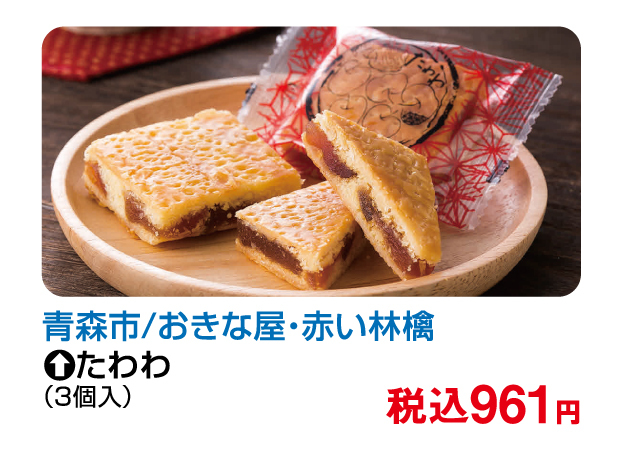 第16回青森物産展