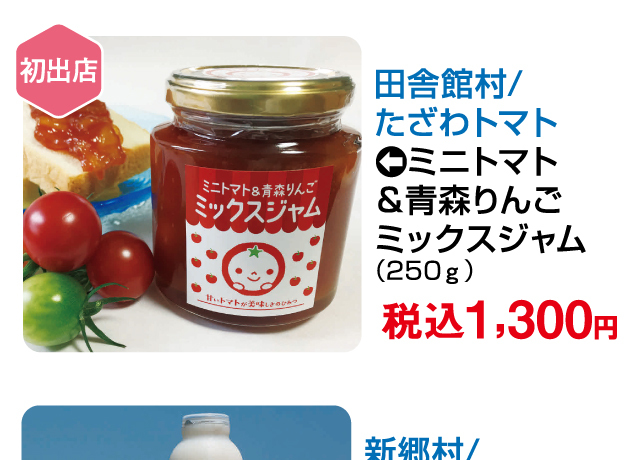 第16回青森物産展
