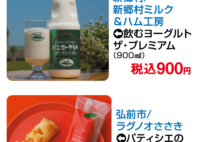 第16回青森物産展