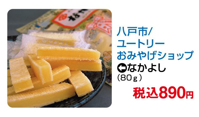 第16回青森物産展