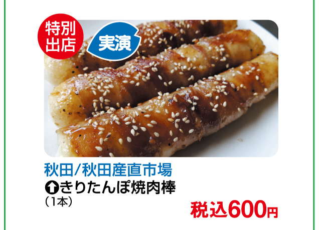 第16回青森物産展