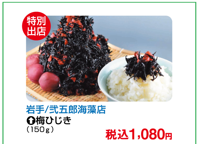 第16回青森物産展