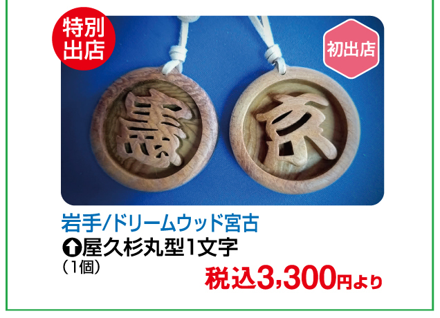 第16回青森物産展