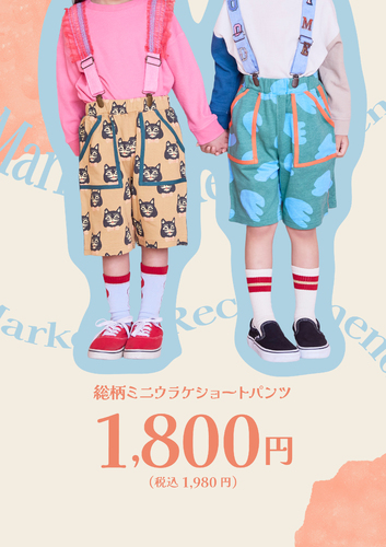 この春、IP店子供服フロアが新しくなりました！〜NEWショップのご紹介〜