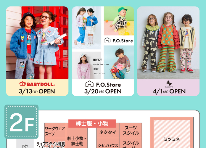 この春、IP店子供服フロアが新しくなりました！〜NEWショップのご紹介〜