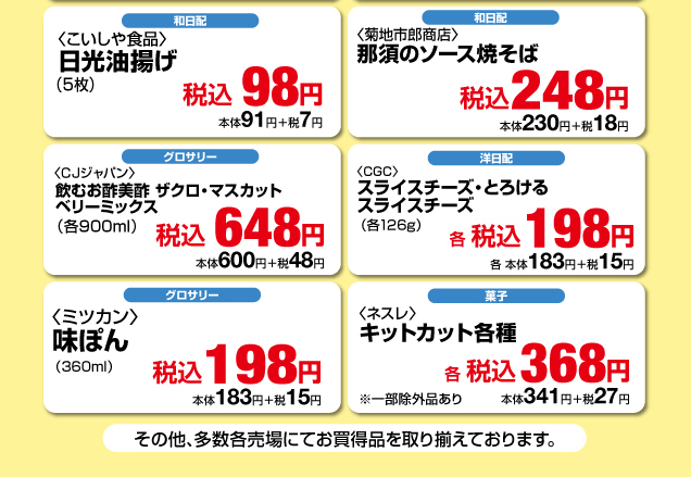鹿沼店　月曜福の市＆福曜日