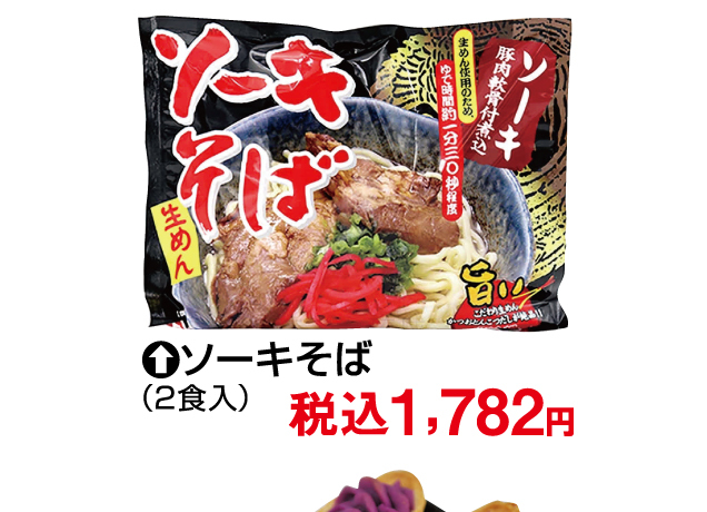 沖縄フェア/いさわ堂和菓子販売会