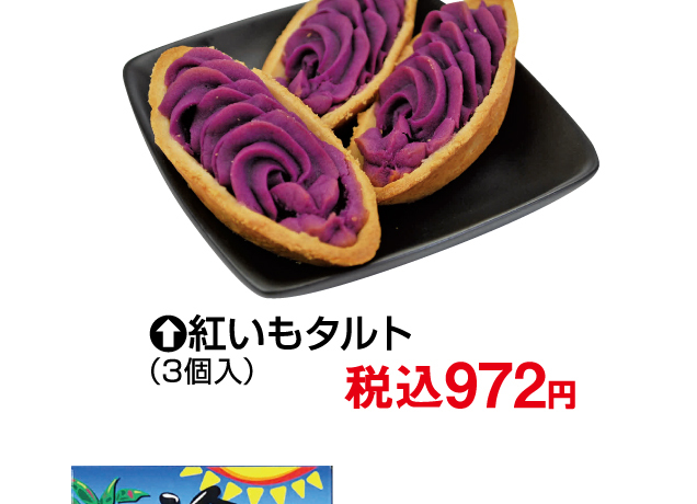沖縄フェア/いさわ堂和菓子販売会