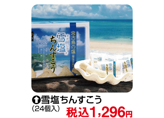 沖縄フェア/いさわ堂和菓子販売会