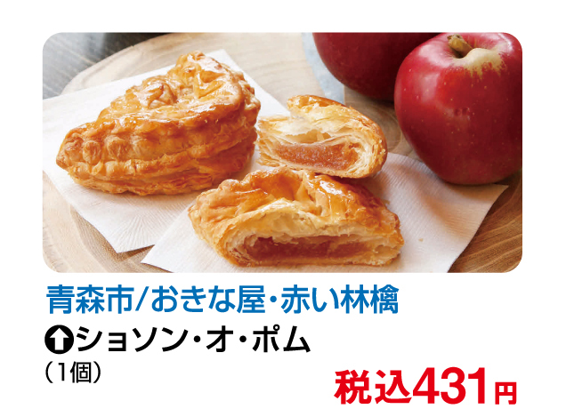 第16回青森物産展