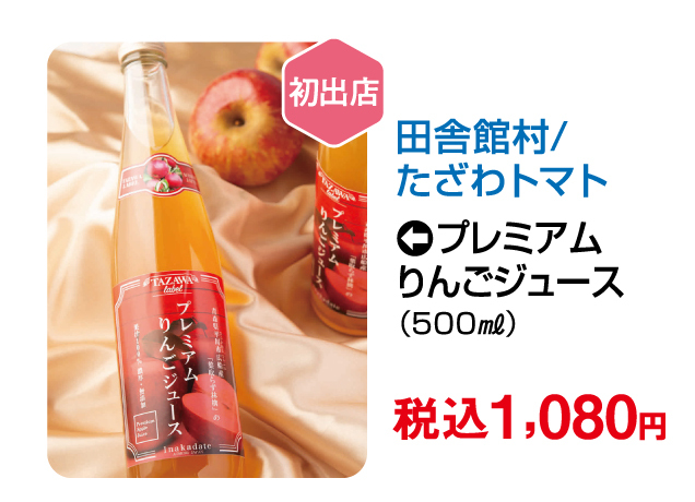 第16回青森物産展