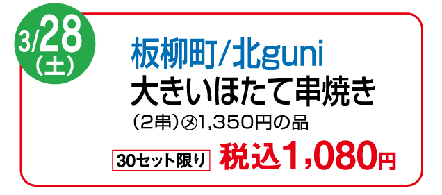 第16回青森物産展