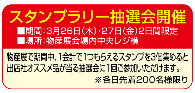 第16回青森物産展