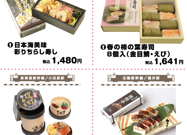 春の駅弁まつり