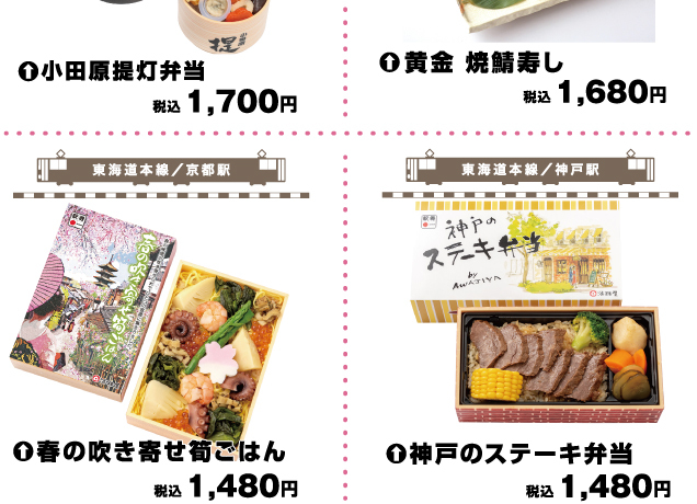春の駅弁まつり