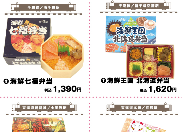 春の駅弁まつり