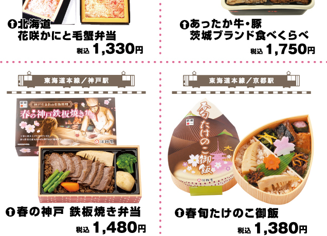 春の駅弁まつり