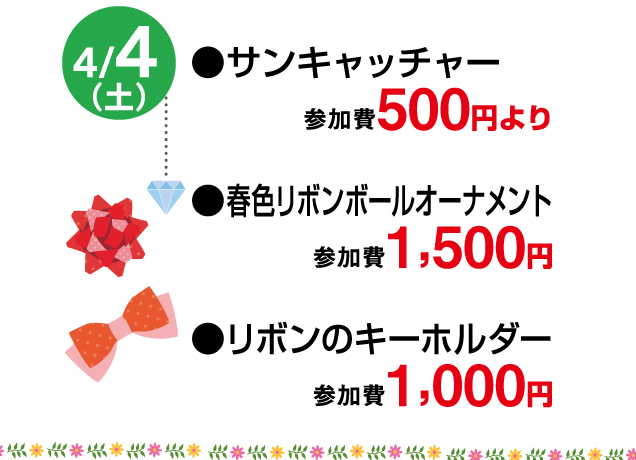 春休みキッズワークショップ