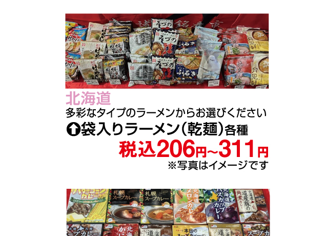 ご当地自慢！全国の銘菓特集