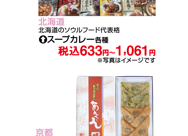 ご当地自慢！全国の銘菓特集