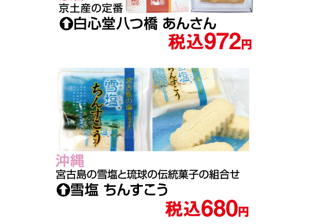 ご当地自慢！全国の銘菓特集