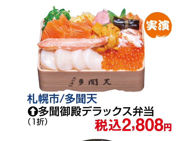 北海道味めぐり