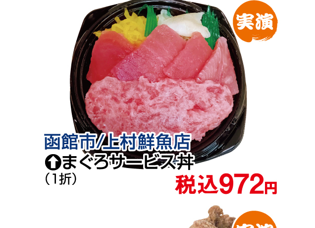 北海道味めぐり