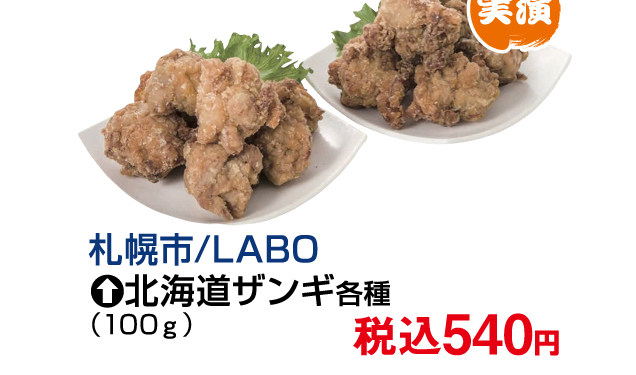 北海道味めぐり