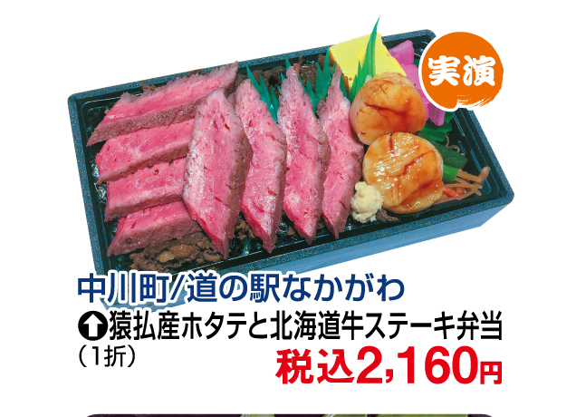 北海道味めぐり