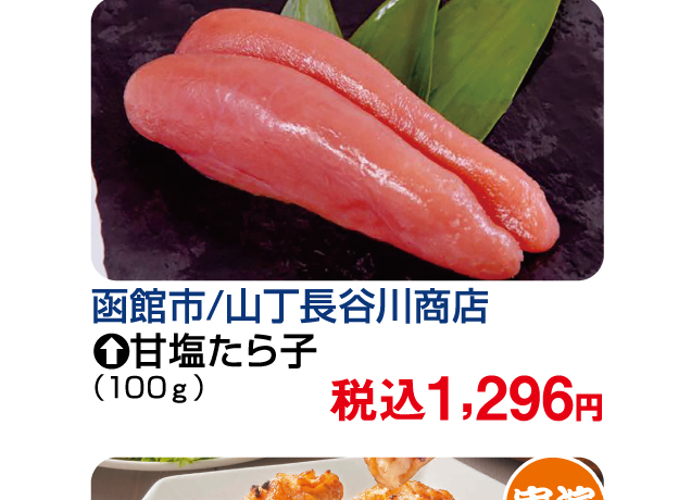 北海道味めぐり