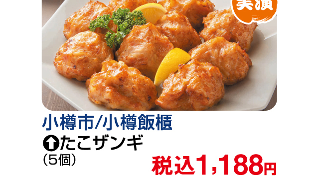 北海道味めぐり