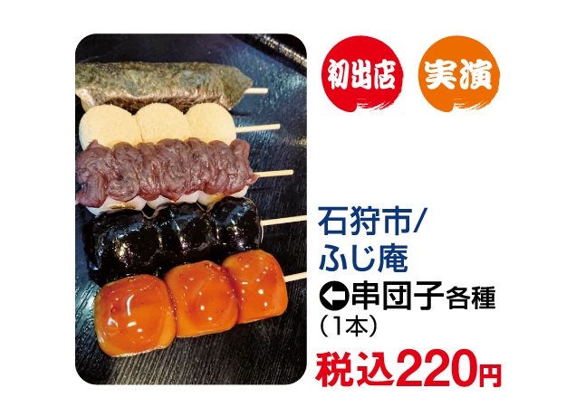 北海道味めぐり