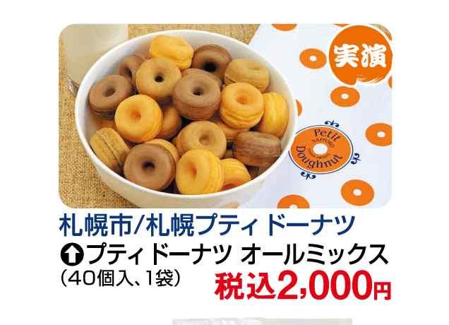 北海道味めぐり