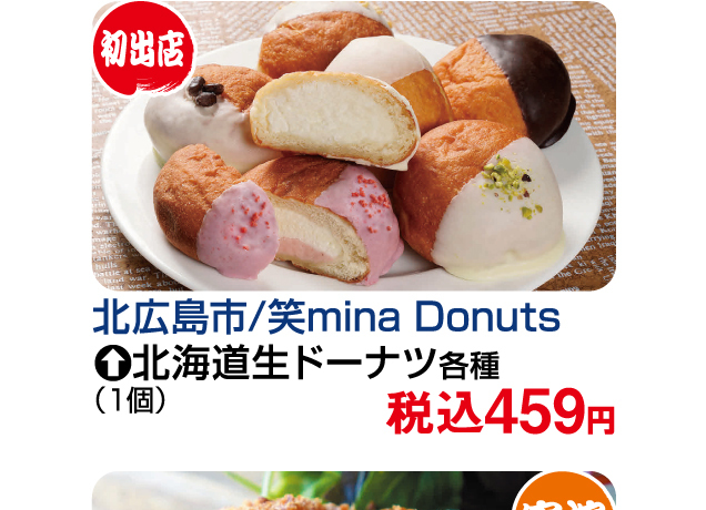 北海道味めぐり