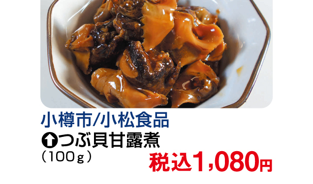 北海道味めぐり
