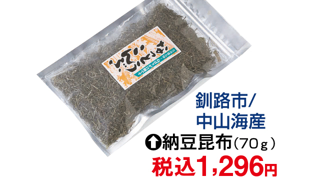 北海道味めぐり