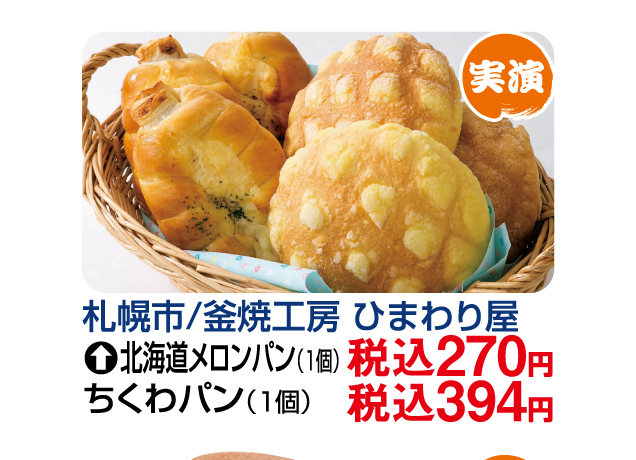 北海道味めぐり