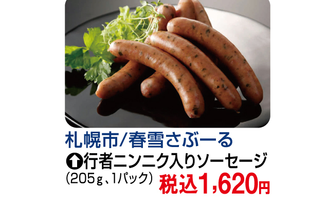 北海道味めぐり
