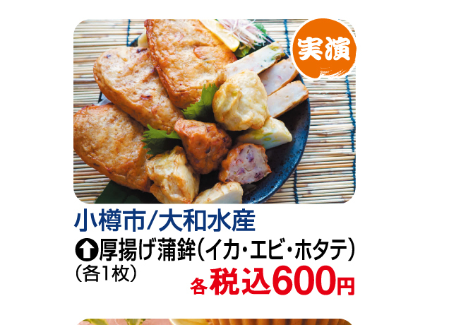 北海道味めぐり