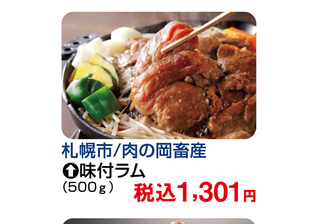 北海道味めぐり