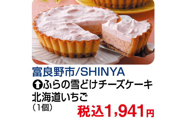北海道味めぐり