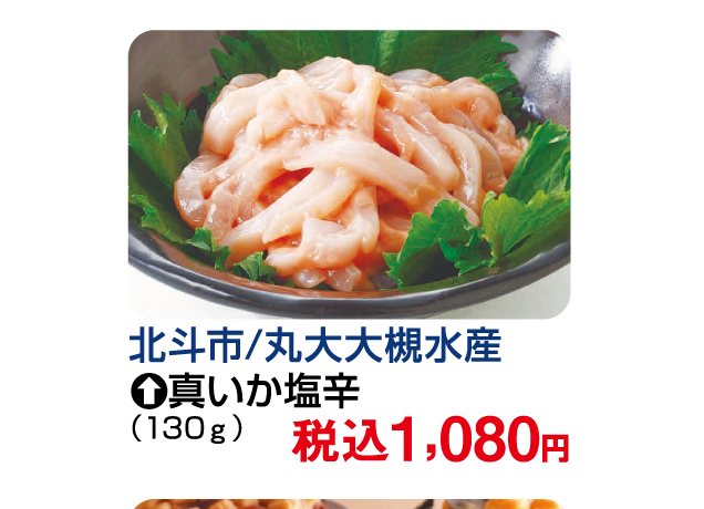 北海道味めぐり