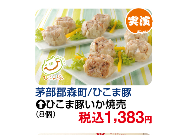 北海道味めぐり