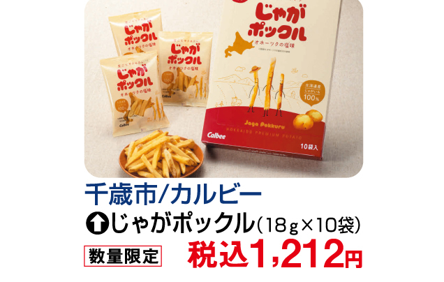 北海道味めぐり