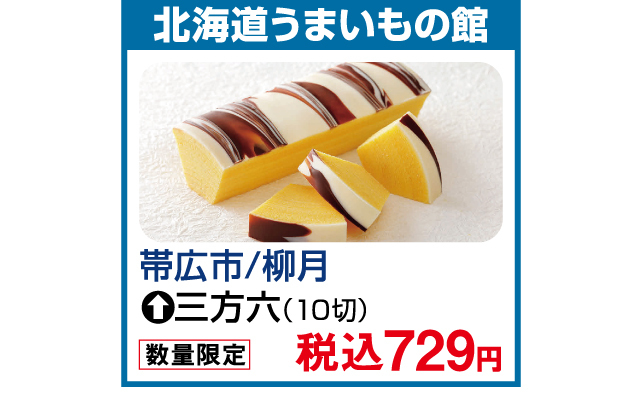 北海道味めぐり