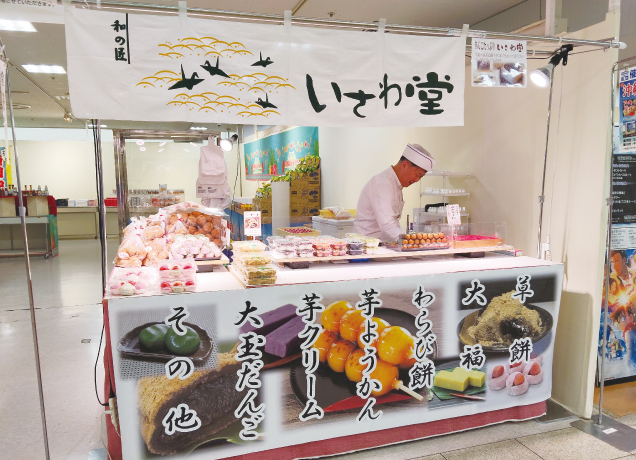 沖縄フェア/いさわ堂和菓子販売会