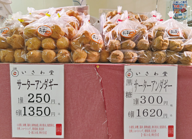 沖縄フェア/いさわ堂和菓子販売会