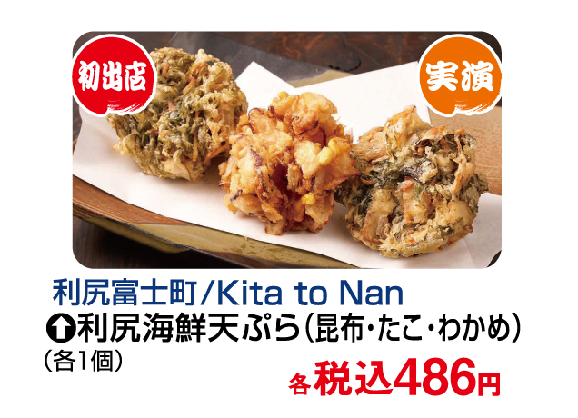 北海道味めぐり
