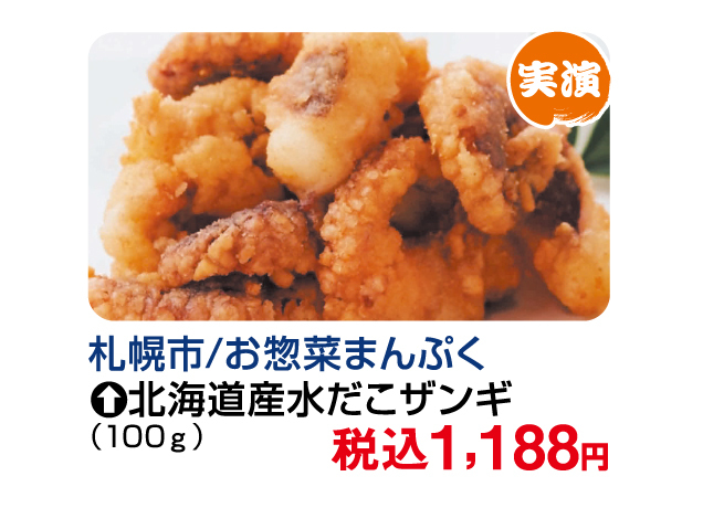 北海道味めぐり